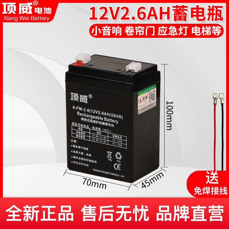 12V2.6AH/20HR拉杆音箱小电瓶替12V2.5A3A2.8A电梯安防医疗蓄电池