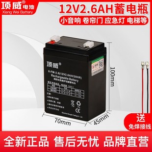 12V2.6AH 20HR拉杆音箱小电瓶替12V2.5A3A2.8A电梯安防医疗蓄电池