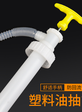 油抽手动塑料抽油泵抽子吸油器自吸打油泵油桶管抽液化工管手压式