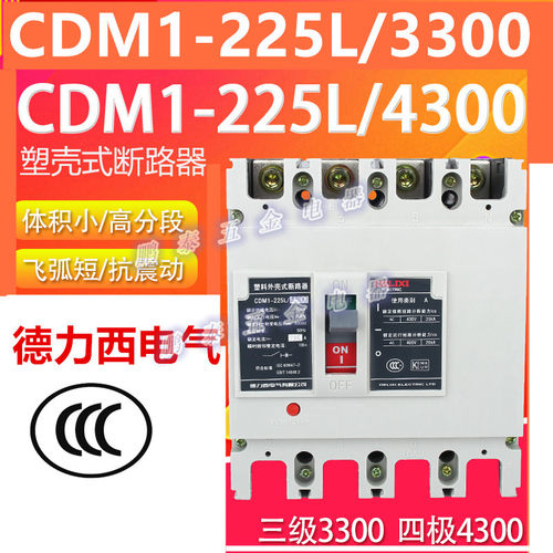 CDM1-250/3300塑壳断路器100A160A250A400A630A空气开关3P380V