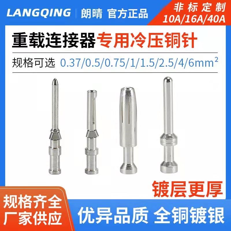 重载连接器CESM铜针CESF插针10A接线端子16A插孔CDSM退针器CDSF