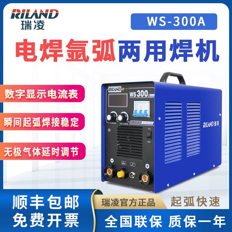 瑞凌WS-300A便携手提式逆变直流工业手工焊/氩弧焊两用电焊机380V