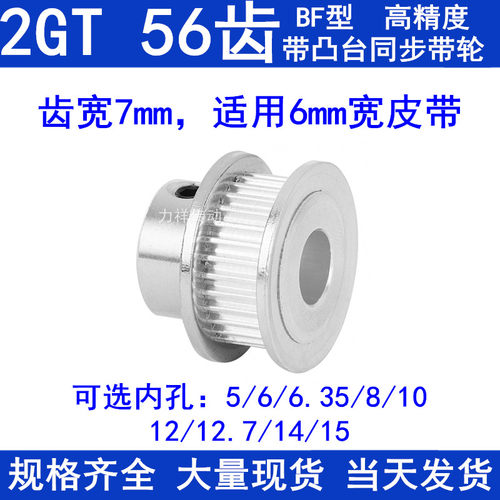 2GT56齿同步带轮齿宽7凸台B内径5 6 6.35 8 10 12 14 15同步轮2GT