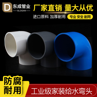 PVC弯头水管配件给水管90度上下水直角弯接头鱼缸管件40 50 25 32