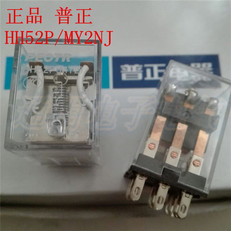 普正HH53P 小型电磁继电器 MY3NJ  中间继电器