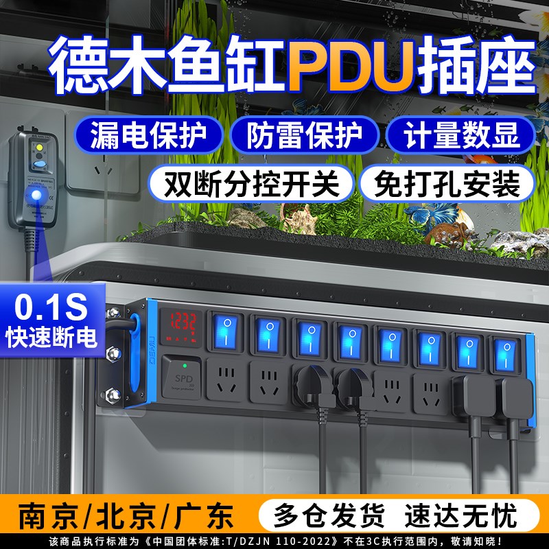 德木pdu鱼缸插排独立开关多孔位分控海缸机柜插座桌面防漏电排插