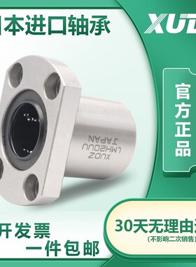 进口XUDZ钢保H法兰直线轴承LMH6 8 10 12 13 16 20 25 30 35 40UU
