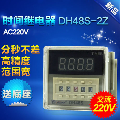 DH48S-2Z数显电子式2组通电延时时间继电器控制器AC220V 24V伏DC