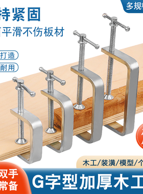G型加厚木工夹G字夹板家具装潢手工DIY固定夹具F摇杆强力夹持工具