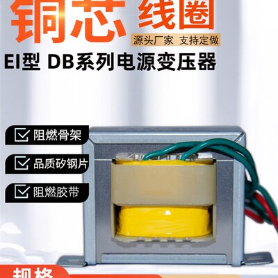 EI66*35型DB-40W/VA电源变压器380V220V转AC9V12V15V18V24V 1.67A