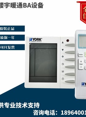 原装YORK约克液晶温控器APC-TMS2100DA-TRL空调面板遥控背光功能