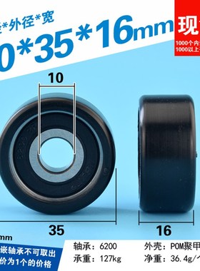 pom轴承滑轮平面滚轮PA66尼龙轮6200静音轴承包塑滚轮10*35*16mm