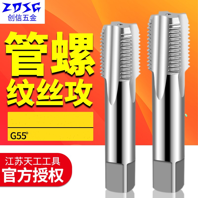 天工管螺纹丝攻 TG管用丝锥G1/8 1寸 1/4水管牙 ZG1/2侯牙4分55