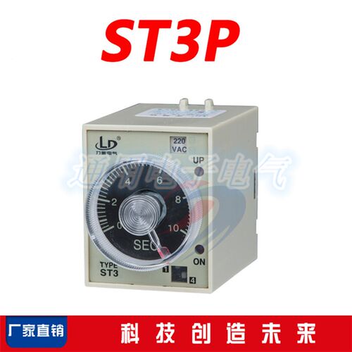 正品 上海力盾 ST3P 时间继电器 通电延时 ST3PA-B/A/C/D