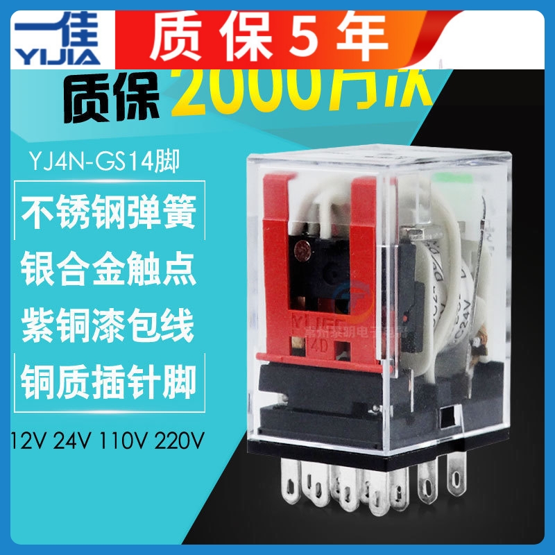 14脚4路MY4NJ小型电磁继电器220V交流 直流电DC24V 12V5A YJ4N-GS