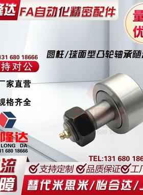 凸轮轴承随动器CFA CFAS3-10 4-12 5-13 6-16 8-19 10-22 10-26