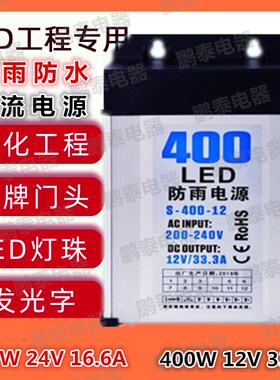 LED防雨防水开关电源12V400W发光字灯箱220V转24V直流灯箱变压器