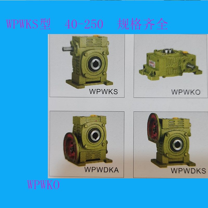 杭州嘉和WPWKS40/50607080型蜗轮蜗杆减速机,速比齐全