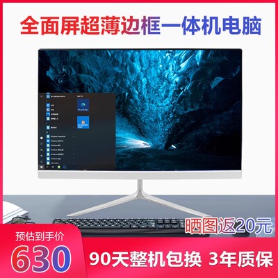 正品全新一体机电脑台式高清超薄酷睿i3i5i7全套整机高配家用办公