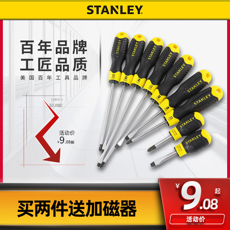 史丹利一字十字螺丝刀套装工具平口改锥小梅花起子带磁大号螺丝批