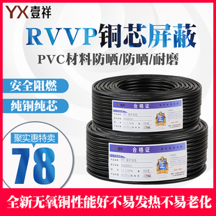 铜芯铜网rvvp控制电缆线kvvrp屏蔽线5芯6芯7芯8芯音频信号电线