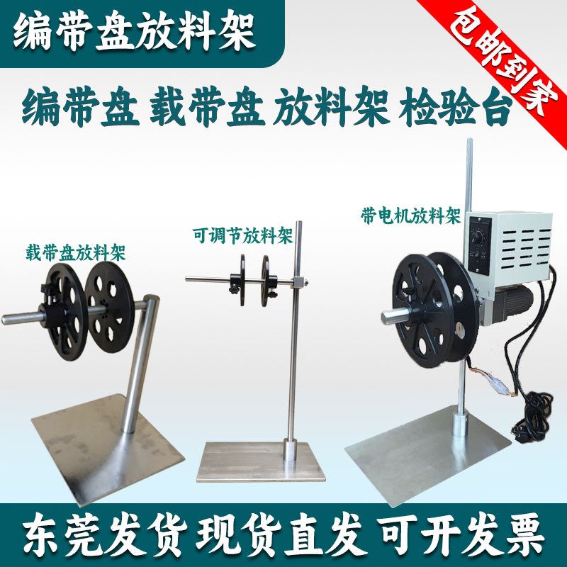 载带盘放料架自动机纸带卷料挡料盘收废纸挡圈卷料放料架固定盘轴