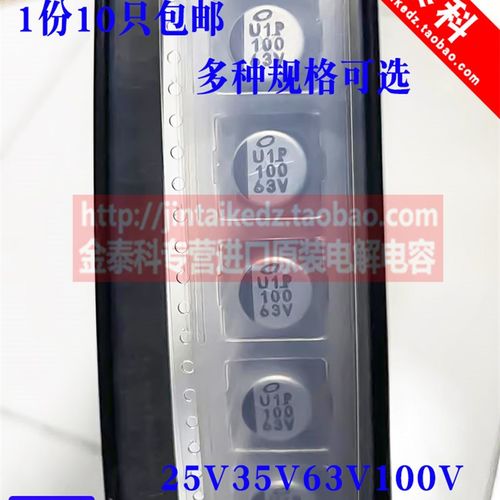进口贴片电解电容25V35v63V100V 尼吉康 100UF 220UF 33UF UX系列