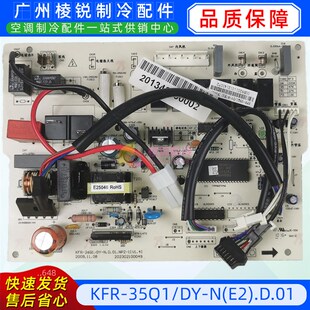 35Q1 .D.01适用于美 空调室内机主板电路板全新主板 KFR