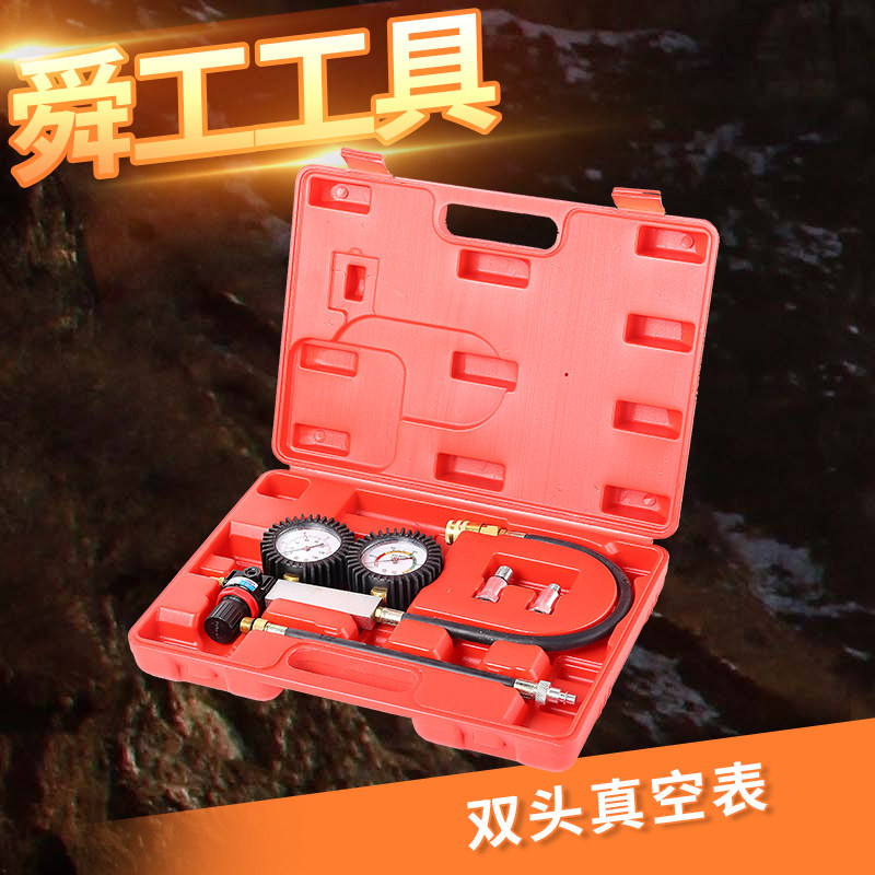 双头真空表 引擎测漏检测仪表压力表汽车引擎气缸检测工具TU-21