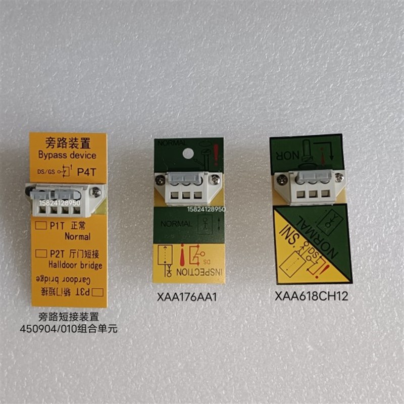 奥的斯旁路厅门轿门短接装置P4T短接板插件 XAA618CH12/XAA176AA1