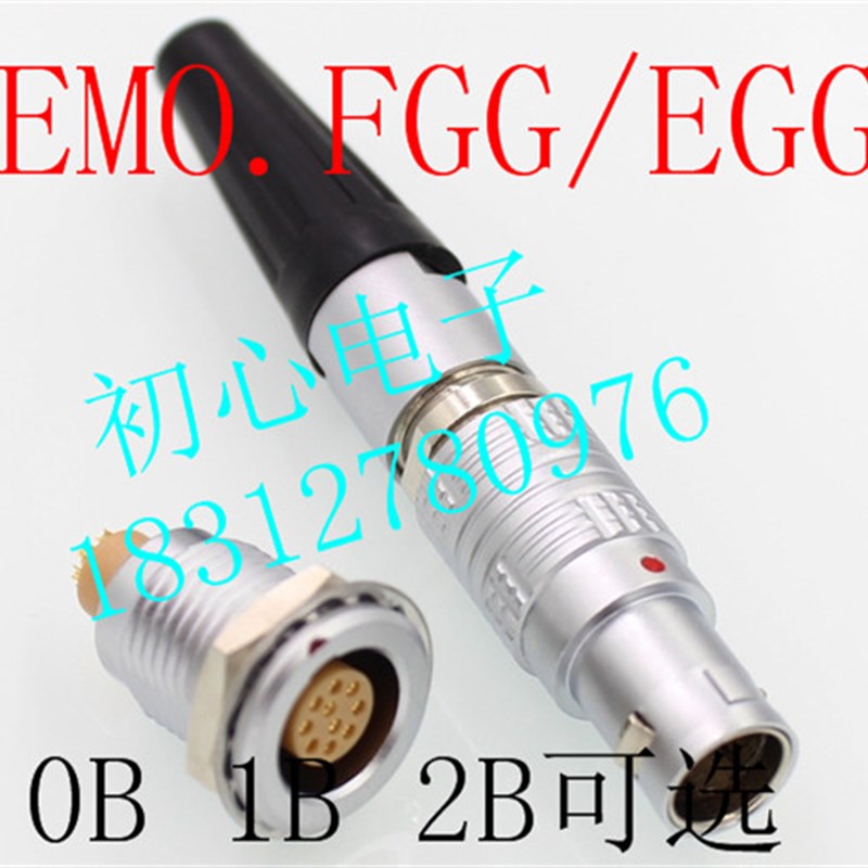 兼容雷默连接器 LEIMO.FGG/EGG 0B 1B 2B 推拉自锁航空插头插座