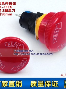 江达 蘑菇急停 按钮自锁LA16Y-11ZS一开一闭16MM头直径3cm三脚