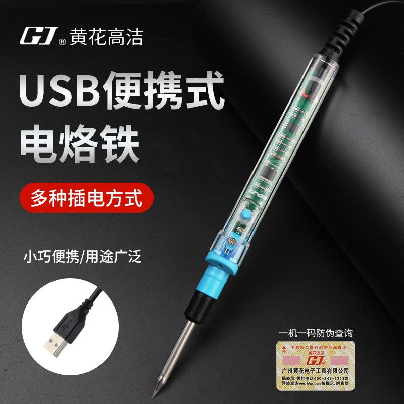 usb电烙铁家用小型迷你5v低压电焊笔便携式微型焊锡枪可连充电宝