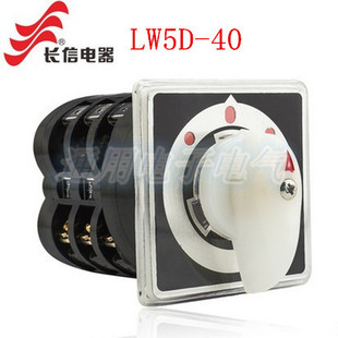 长江 转换双电源切换组合开关LW5D 10节 长信