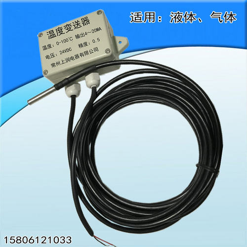 包邮投入式温度变送器 PT100铂热电阻 温度传感器 4-20MA潜水探头