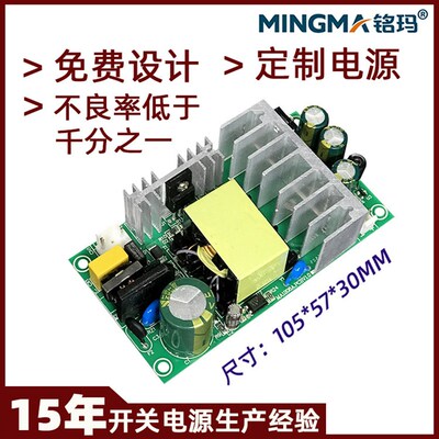 铭玛24V6A开关电源板厂家生产设计150W电源板24V6A马达驱动电源