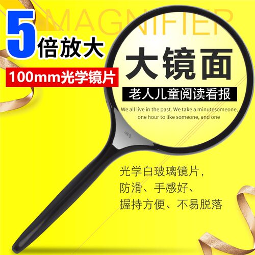 手持放大镜 便携式高清100MM学生儿童老人阅读看报鉴定扩大镜