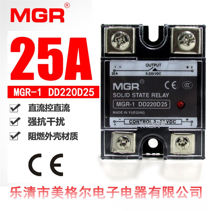 正品美格尔固态继电器MGR-1 DD220D25直流控直流SSR-25DD 固态25A