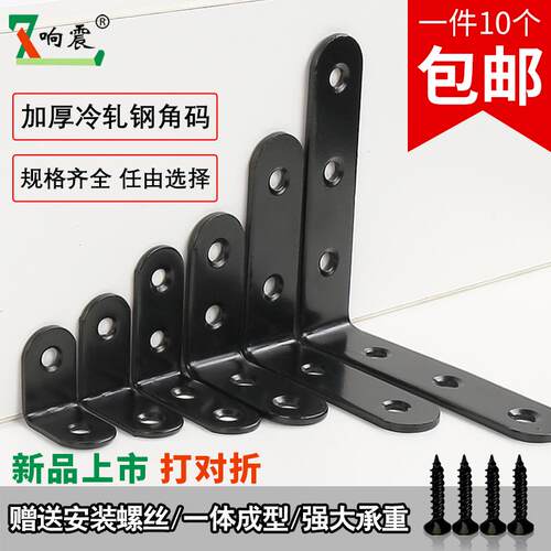 黑色角码白色层板托金色角铁l型连接件直角固定器三角支架家具配