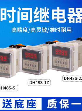 DH48S-S -1Z -2Z时间继电器数显循环延时器定时器AC220V380VDC24V