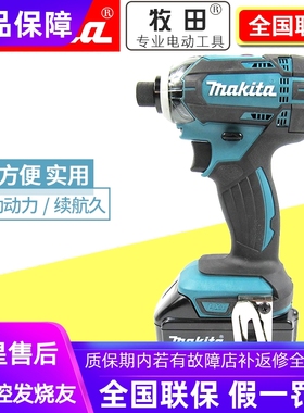正品牧田Makita充电冲击起子机防尘水电动螺丝刀DTD149RME/SFJ/Z