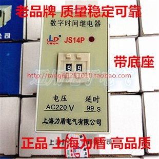 时间继电器JS14P 220V等 99S 高品质 上海力盾