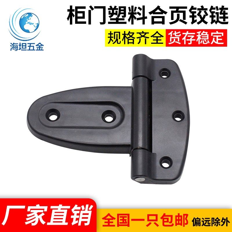 海坦五金CL108黑色塑料合页工业设备柜门PA铰链加厚新品连接件,包装,包装胶带,淘宝优惠券,粉丝福利购,淘宝优惠卷