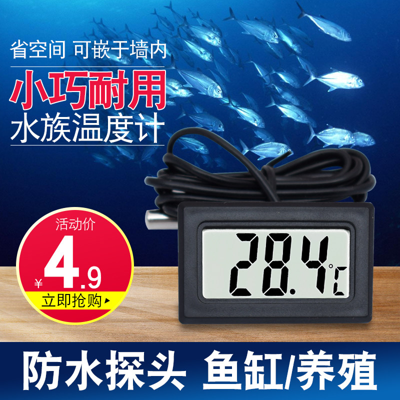 数字温度计 电子鱼缸数显水温计 高精度带探头冰箱水族养殖温度表