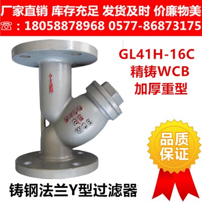 GL41H-16C/25C铸钢法兰Y型过滤器WCB材质管道过滤器除污器DN10080