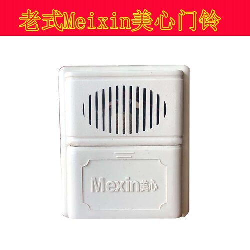 美心门铃 老式美心防盗门门铃 Meixin美心  门铃