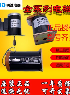 MIND无锡明达电磁铁 MFR2-30 25T 12 MQ1-0.7Z MQ4-20 MFR1-4 6 8