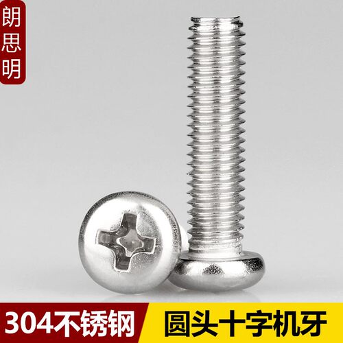 M4M5M6M8M10 304不锈钢十字圆头螺丝盘头加长螺钉*8x14x18x50x150