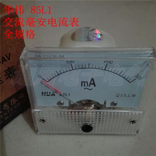 华伟仪表指针式交流电流85L1系列10 20 30 50 100 200 300 500MA