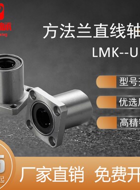 LMK方法兰直线轴承LMK6-60UU/LUU加长方法兰光轴导套座滑动导衬套